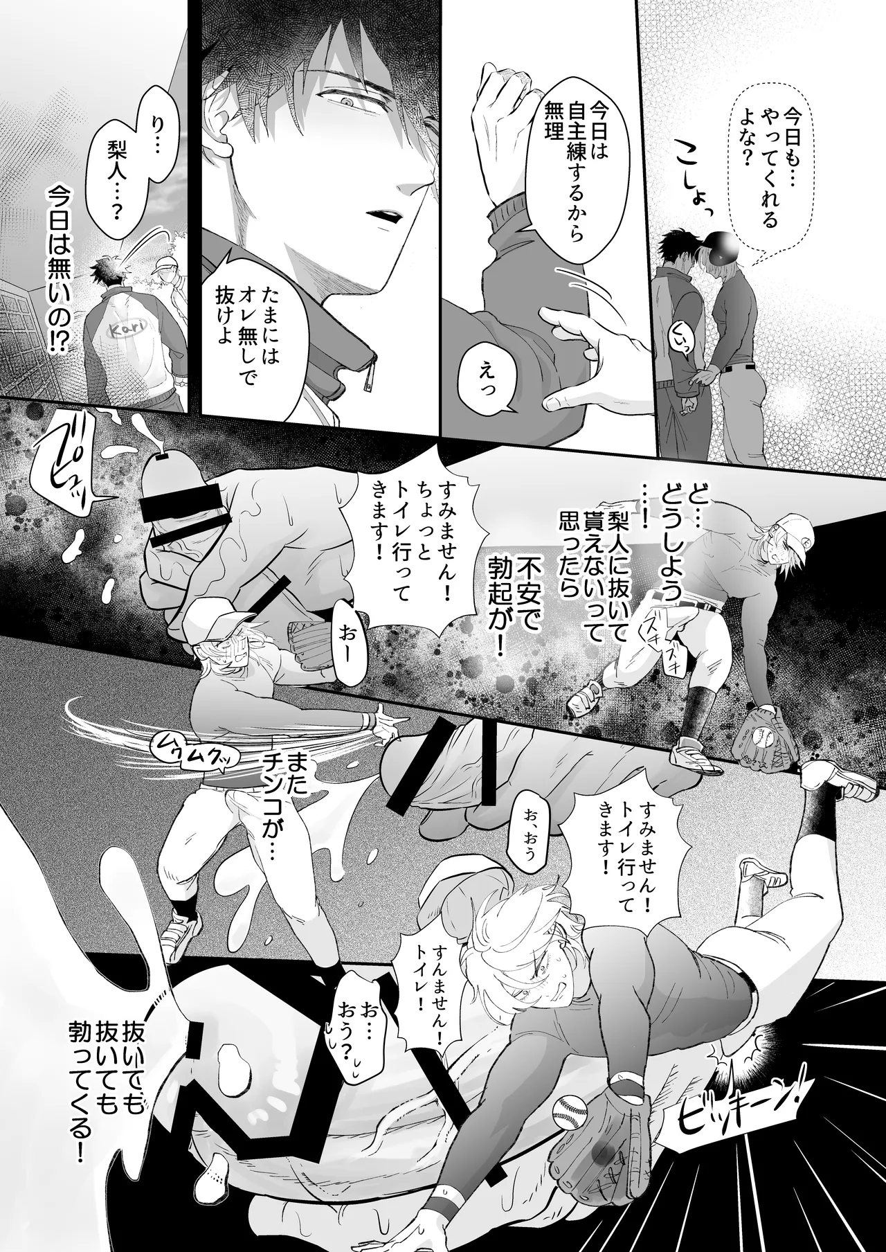 むちむちナイトマッサージ page 11 full