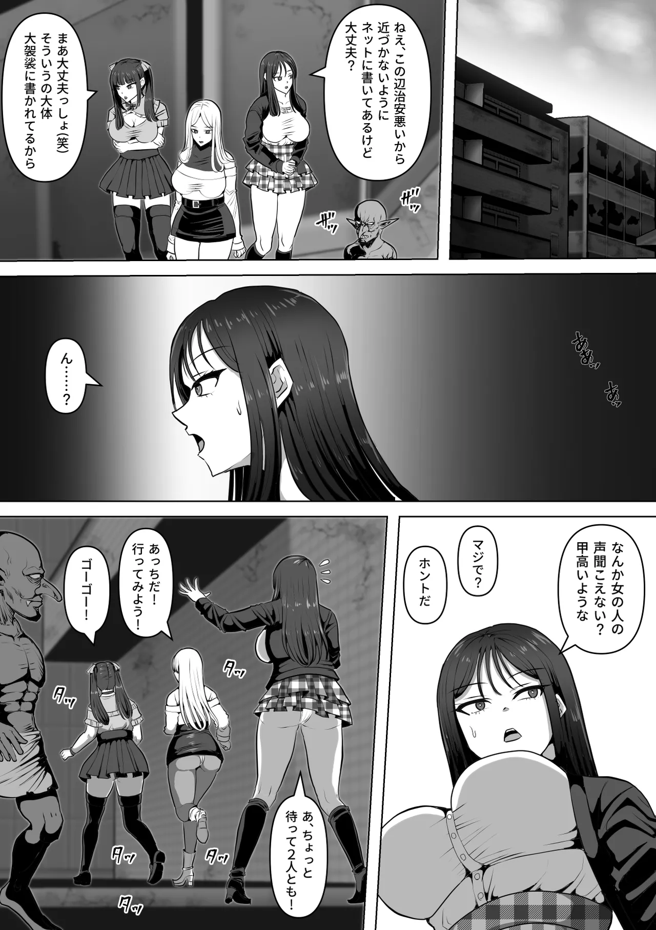 ゴブリンの国 page 7 full