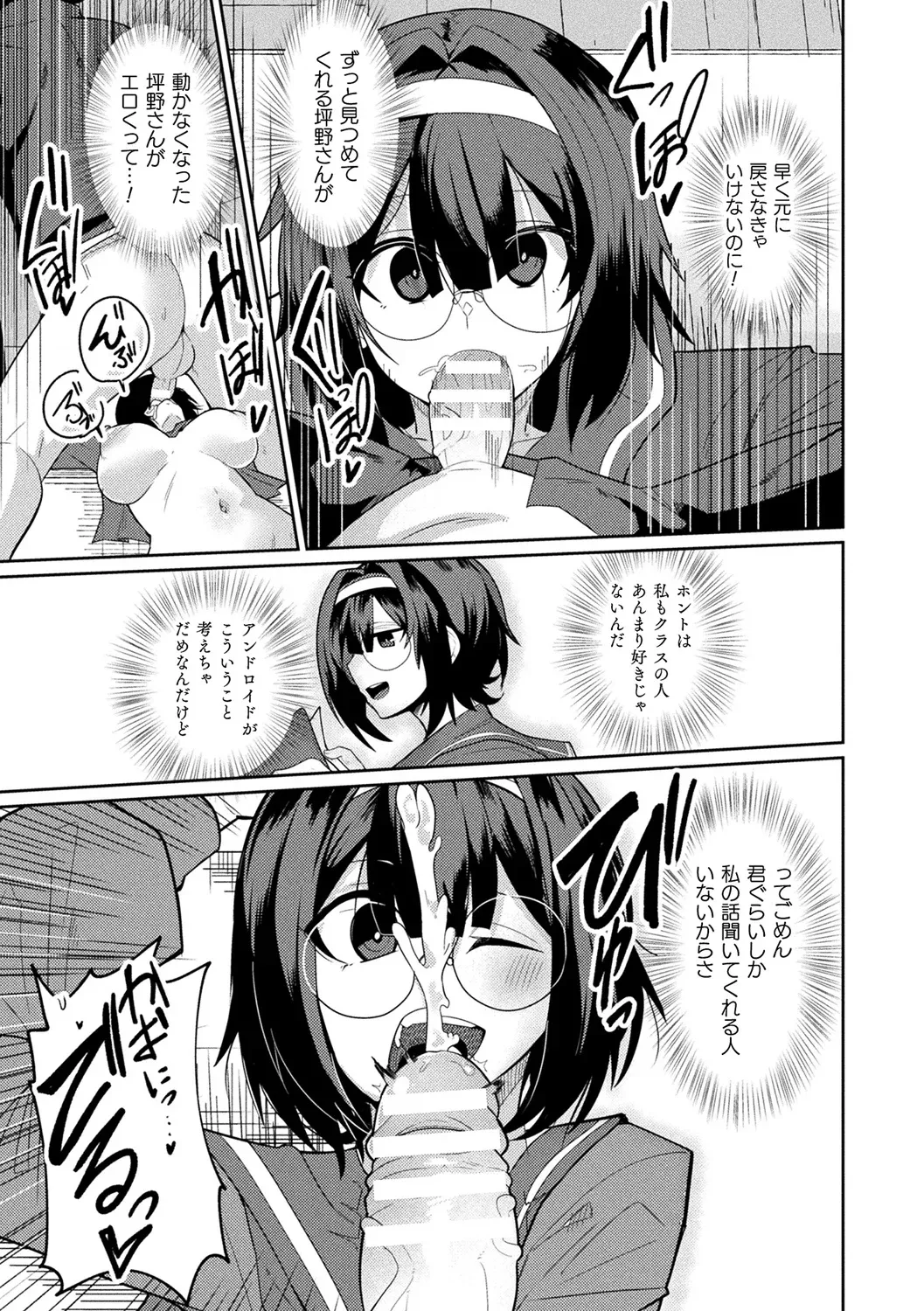 ラブドールクラスメイト page 8 full