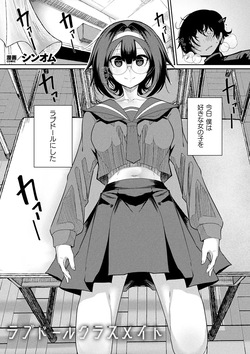 ラブドールクラスメイト