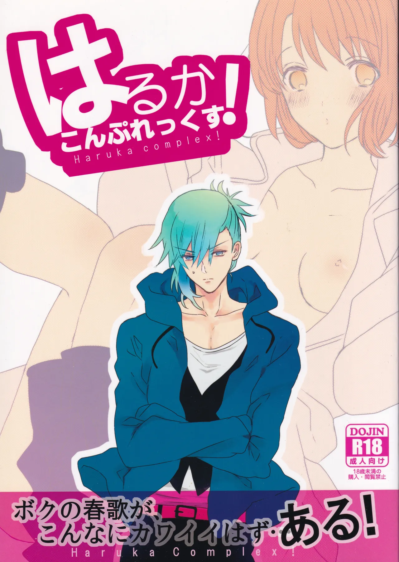 Haruka Complex! page 1 full