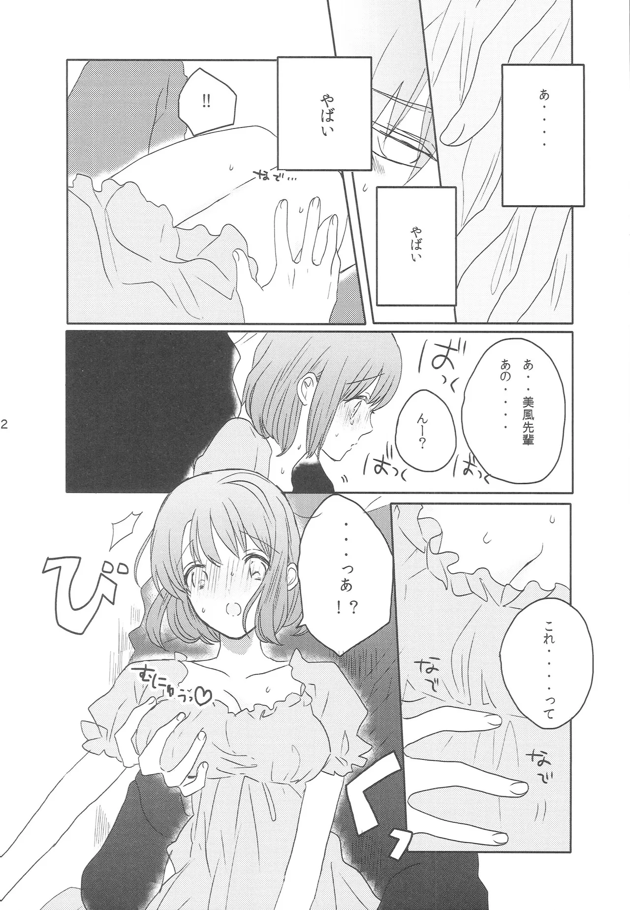 Haruka Complex! page 11 full