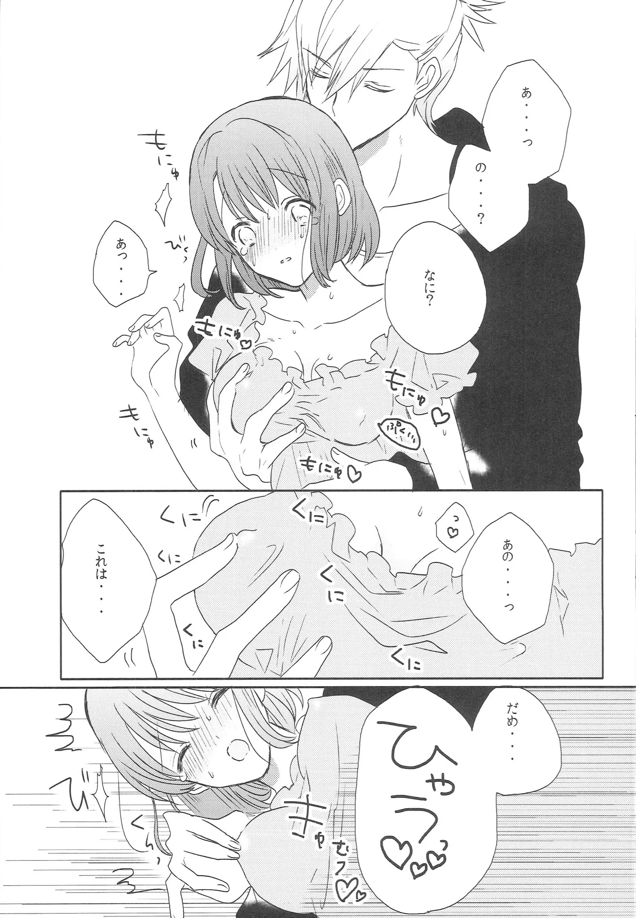 Haruka Complex! page 12 full