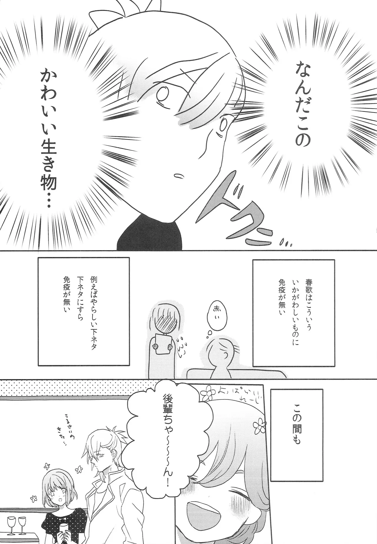 Haruka Complex! page 4 full