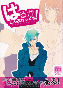 Haruka Complex!