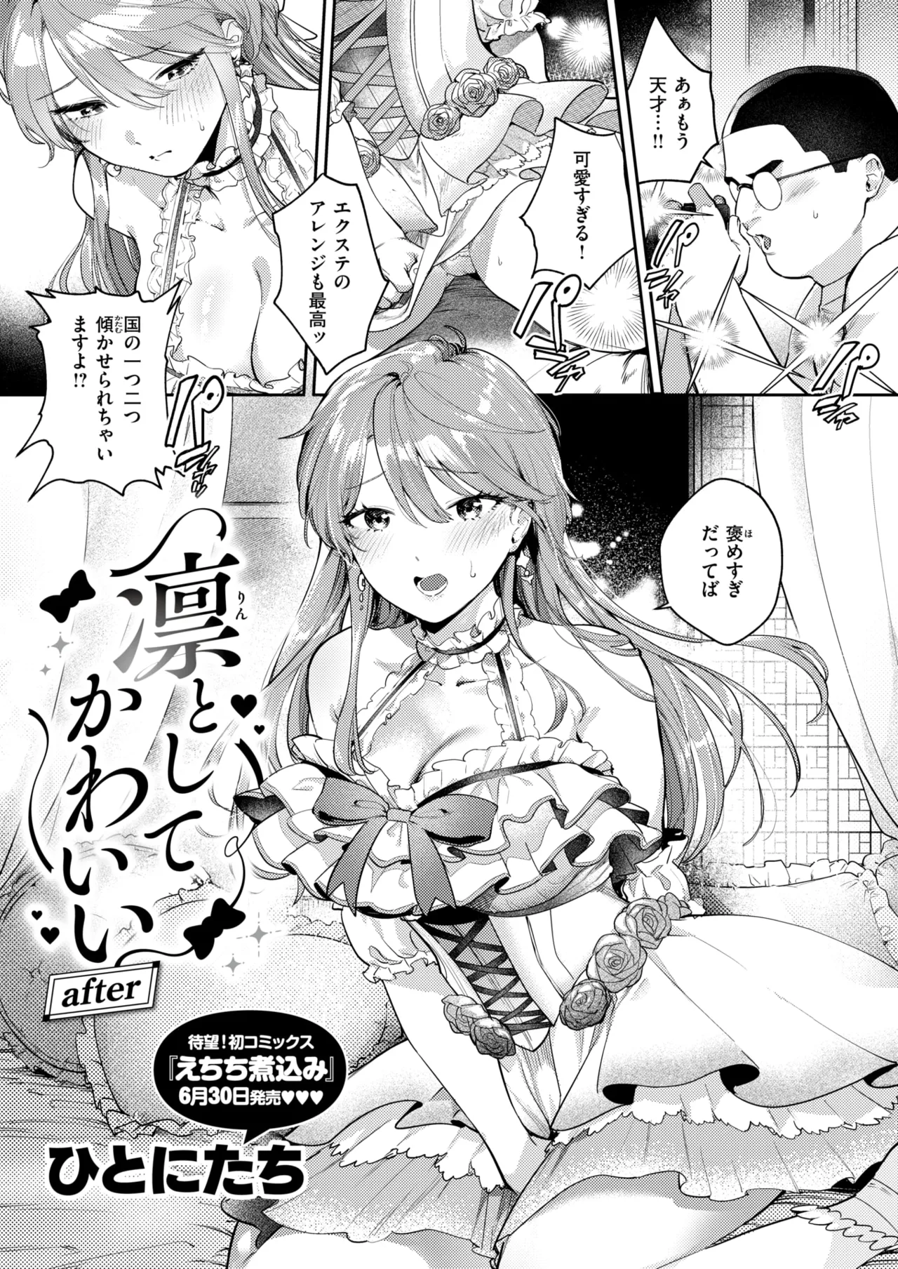 COMIC Shitsurakuten 2026-07 page 3 full