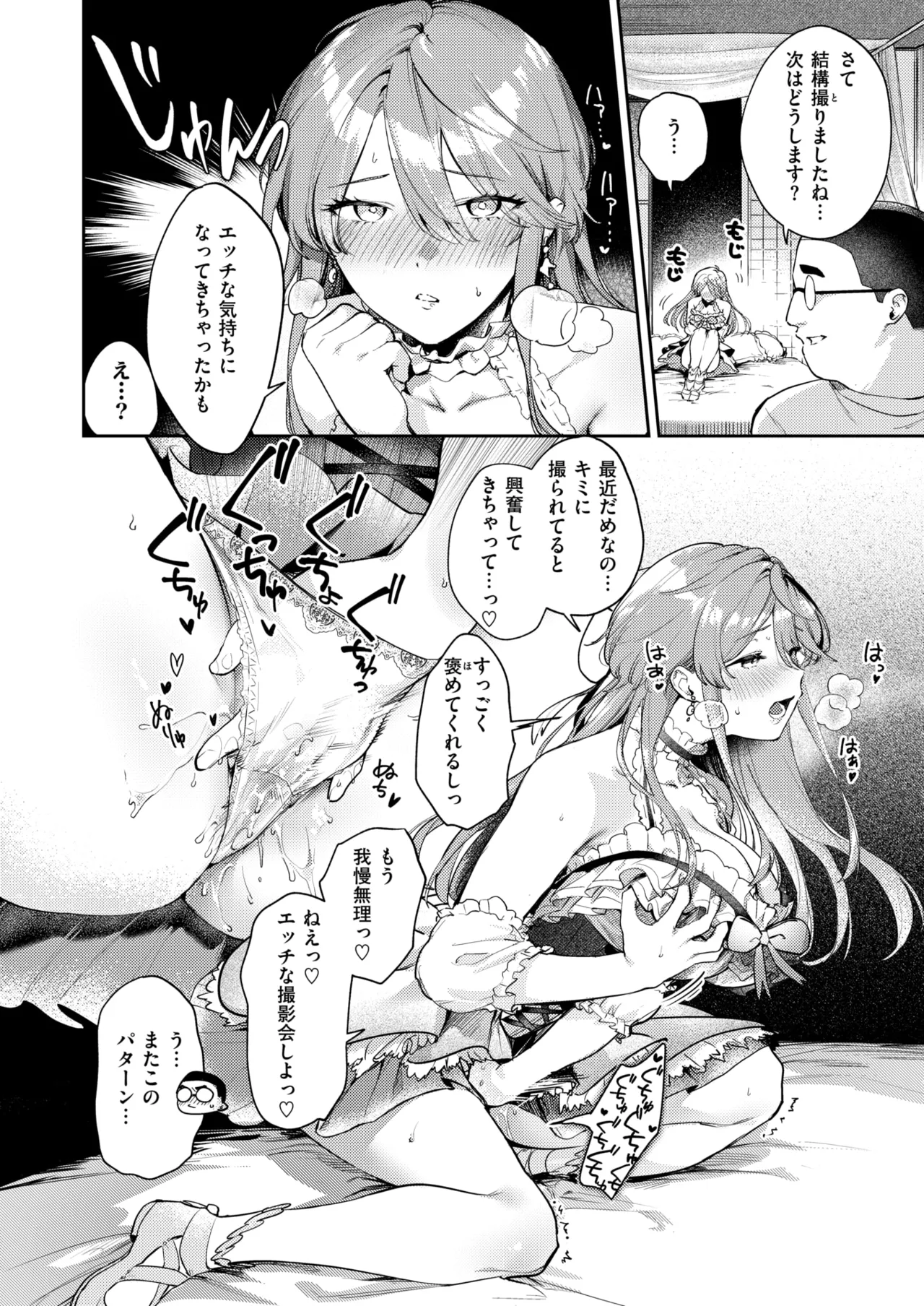 COMIC Shitsurakuten 2026-07 page 6 full