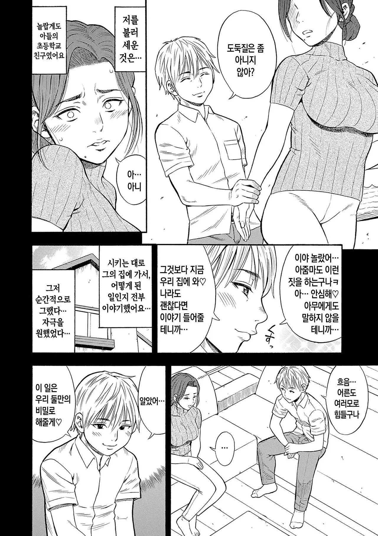 DAME ch.1-9 | 타락한 여자 제1-9화 page 10 full