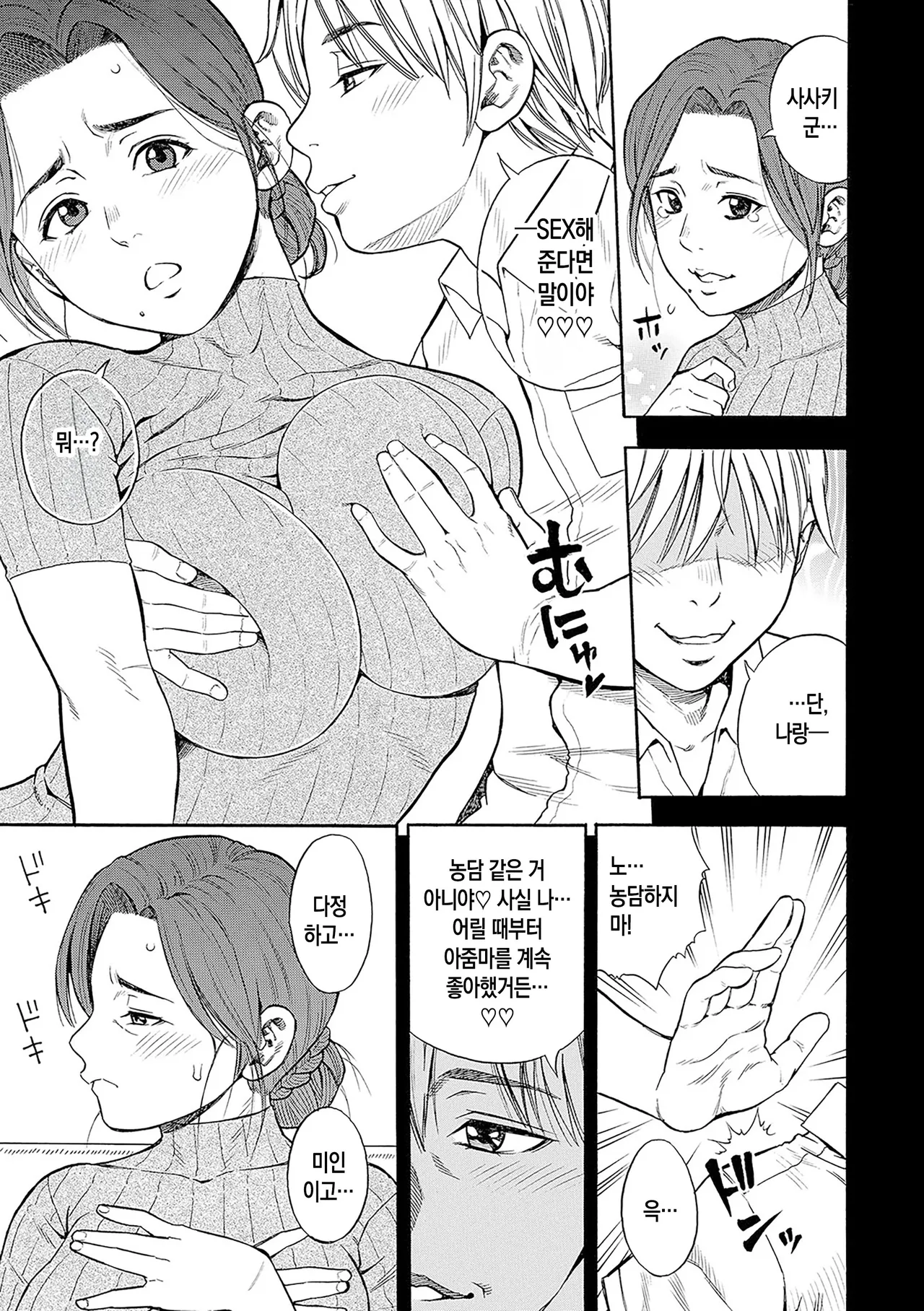 DAME ch.1-9 | 타락한 여자 제1-9화 page 11 full