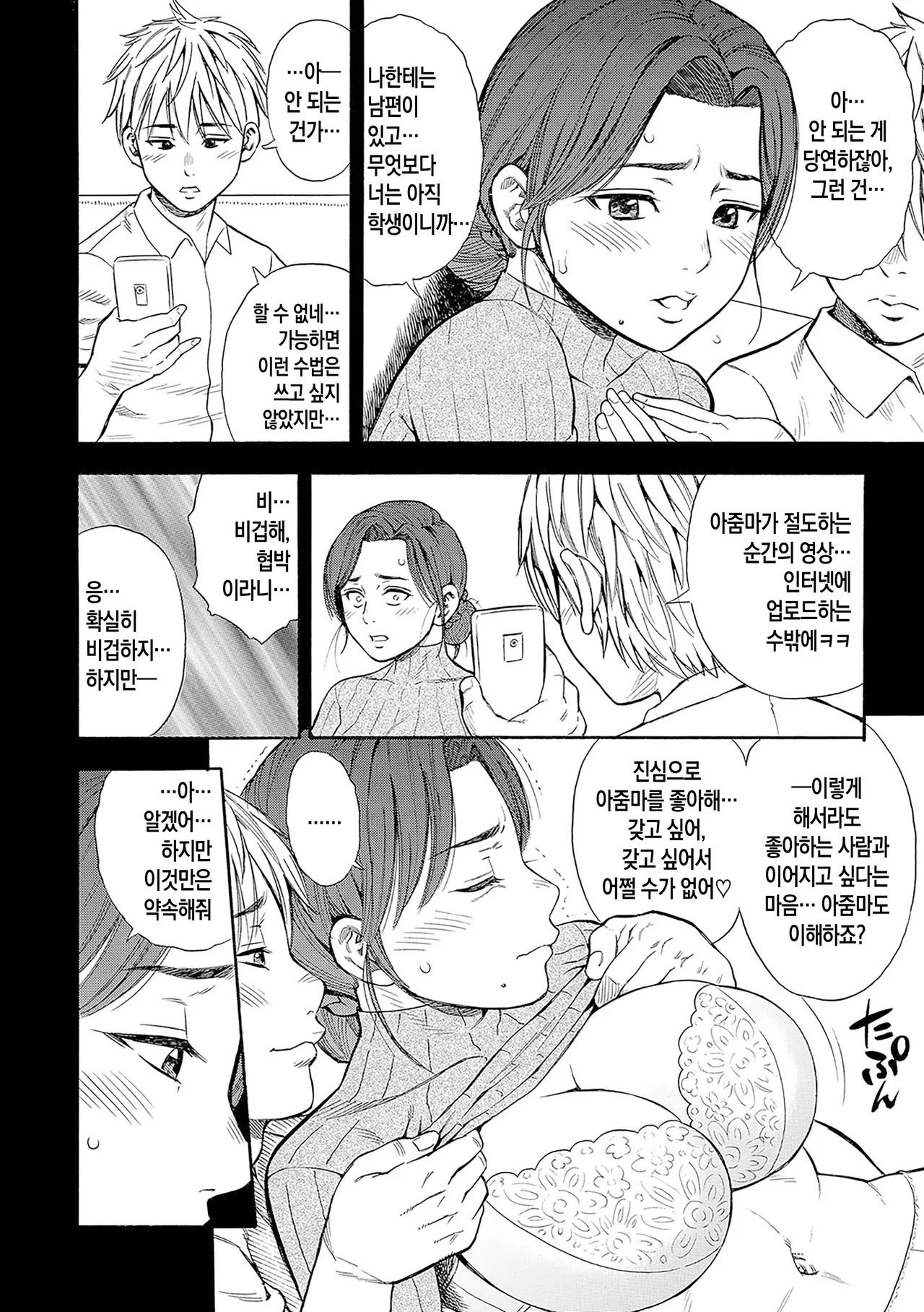 DAME ch.1-9 | 타락한 여자 제1-9화 page 12 full