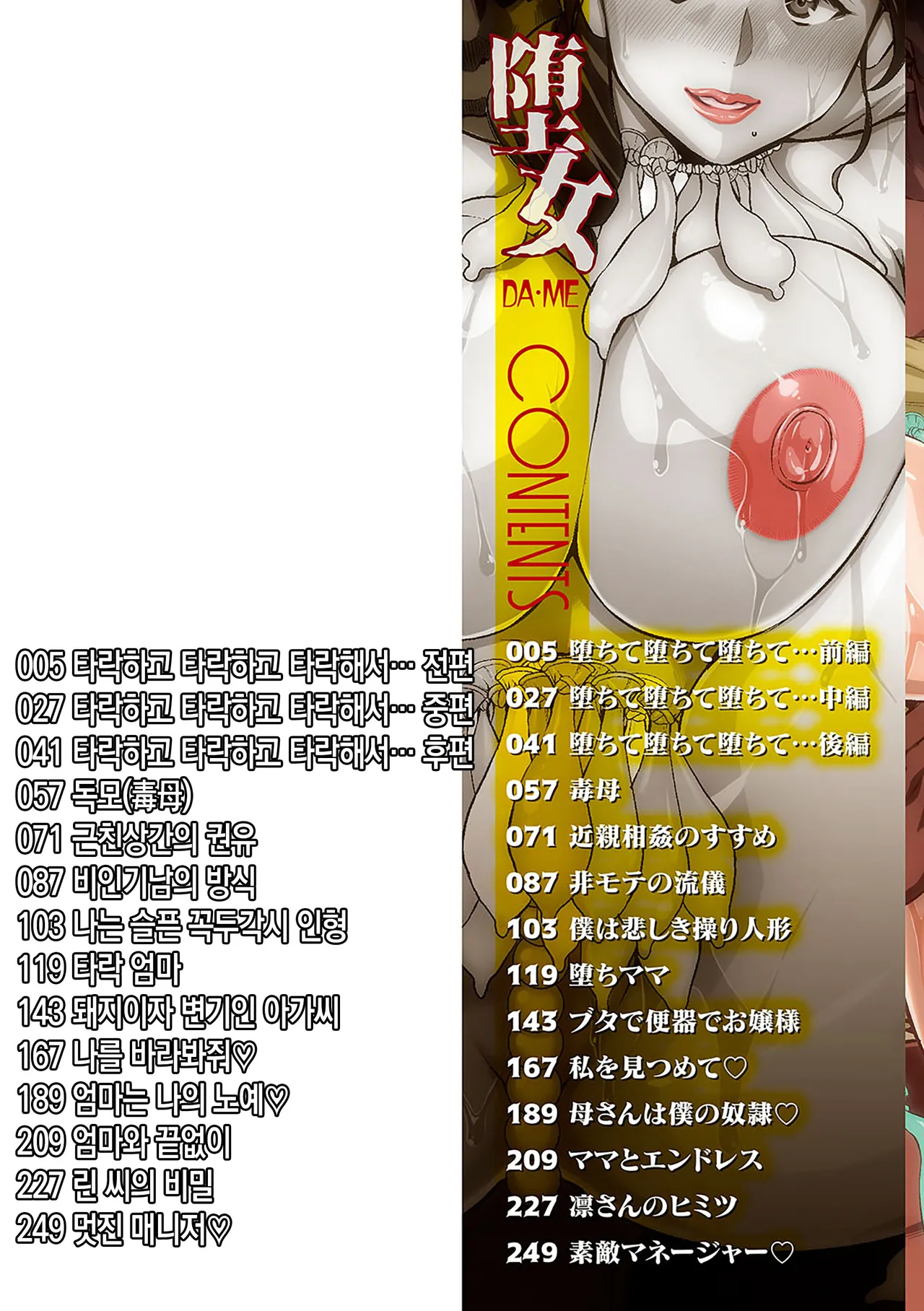 DAME ch.1-9 | 타락한 여자 제1-9화 page 2 full