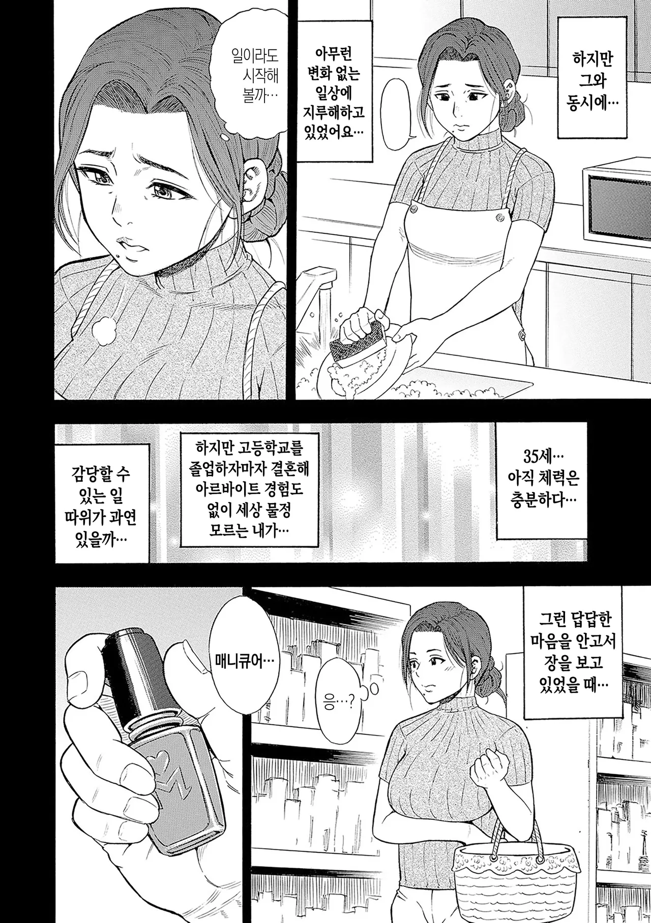 DAME ch.1-9 | 타락한 여자 제1-9화 page 8 full