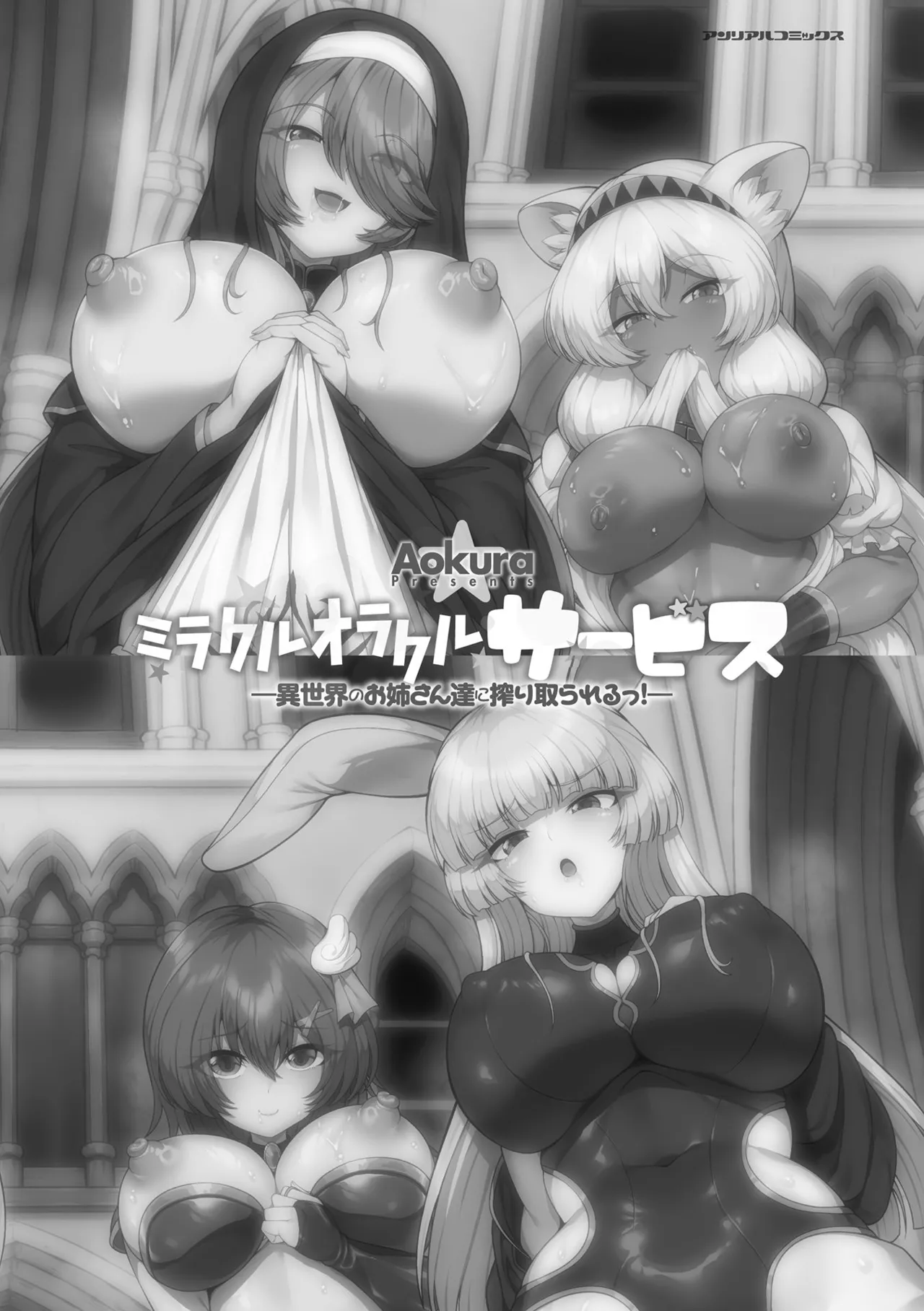 Miracle Orc Service -Isekai no Onee-san-tachi ni Shiboritorareru!- page 3 full