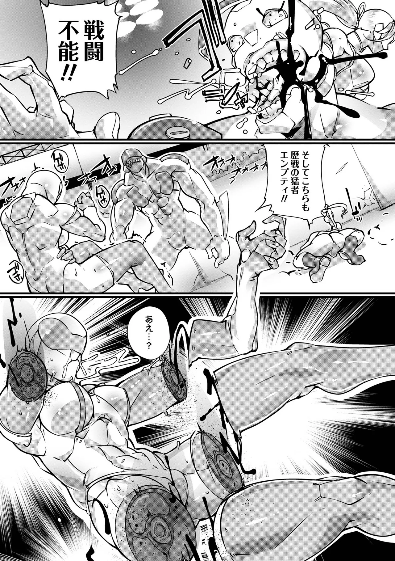 人間損壊 page 12 full