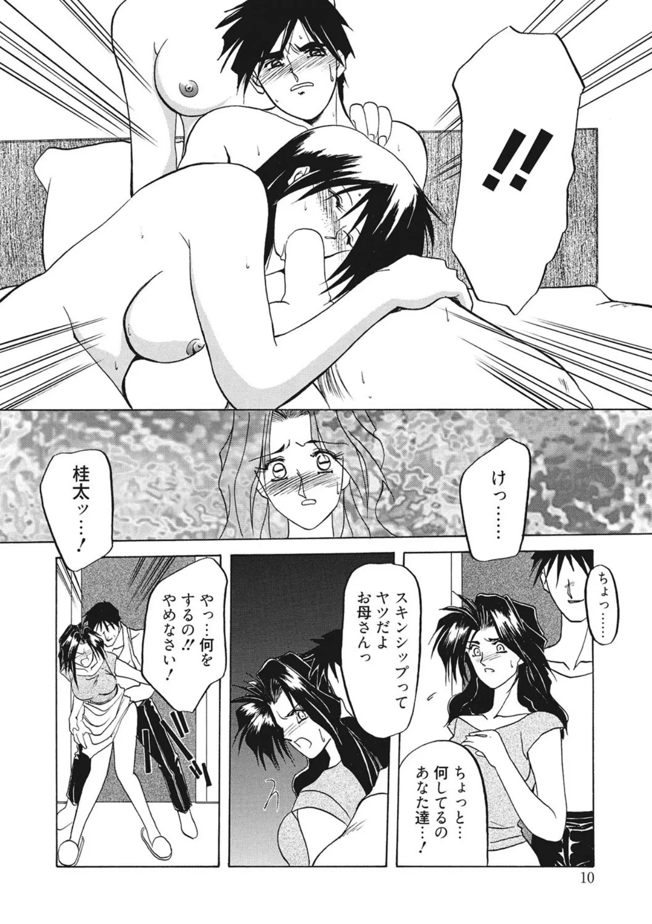 Kindan no Houteishiki page 10 full