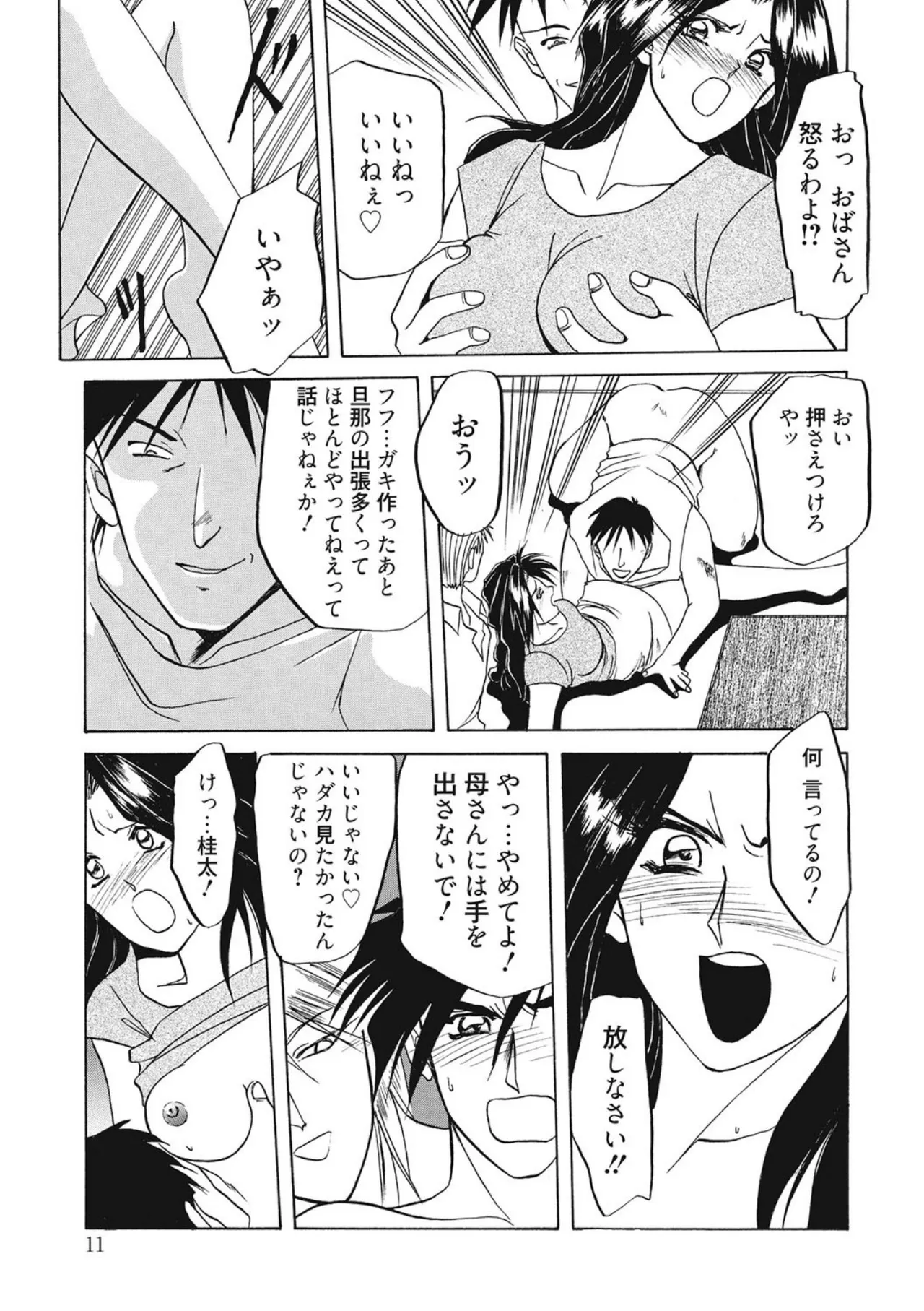 Kindan no Houteishiki page 11 full