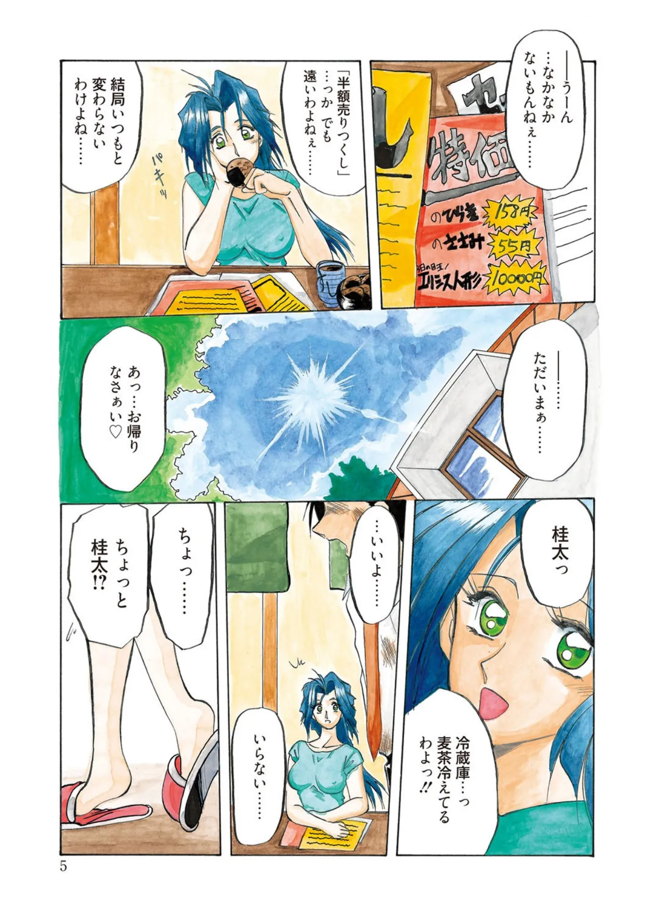 Kindan no Houteishiki page 5 full