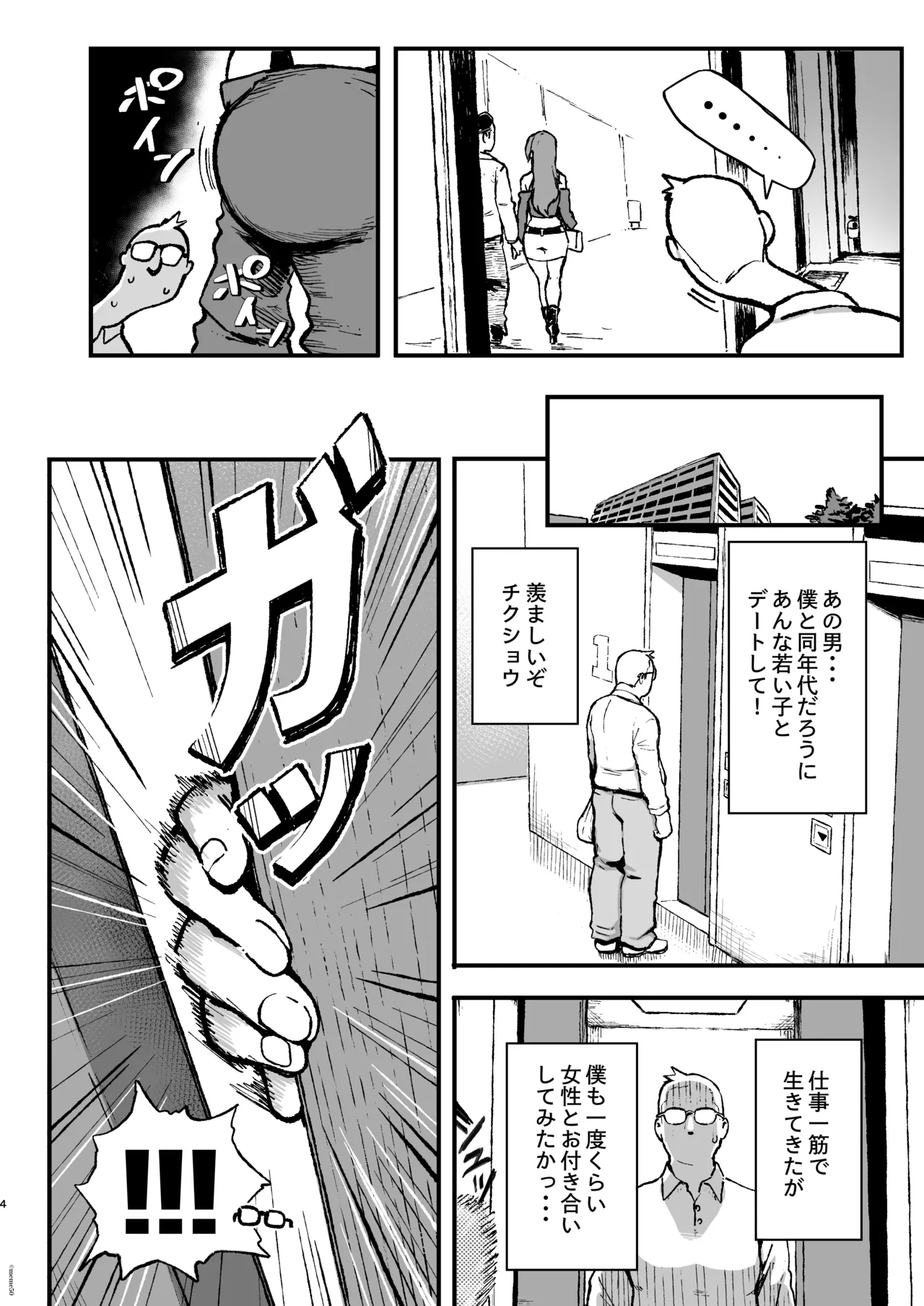 Sumire wa High Calorie page 4 full