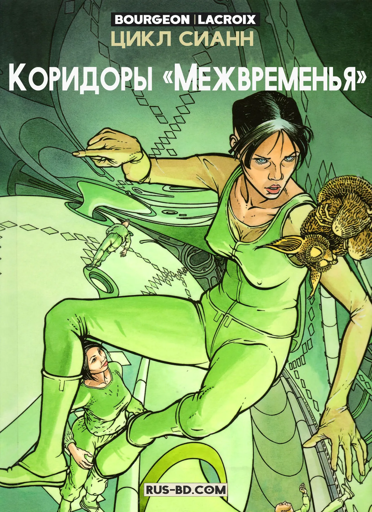 ЦИКЛ СИАНН 05 - Коридоры «Межвременья» page 1 full
