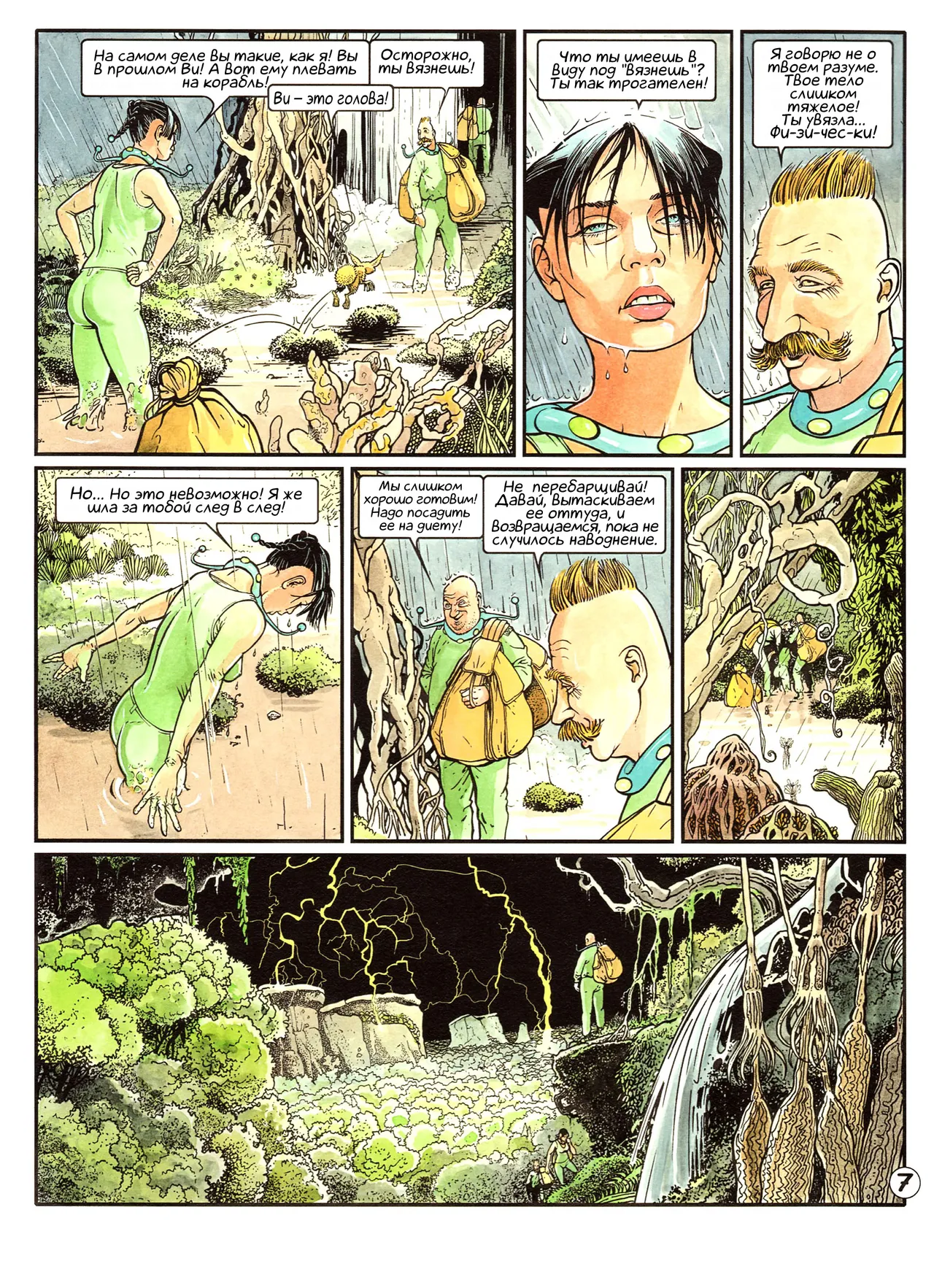 ЦИКЛ СИАНН 05 - Коридоры «Межвременья» page 11 full