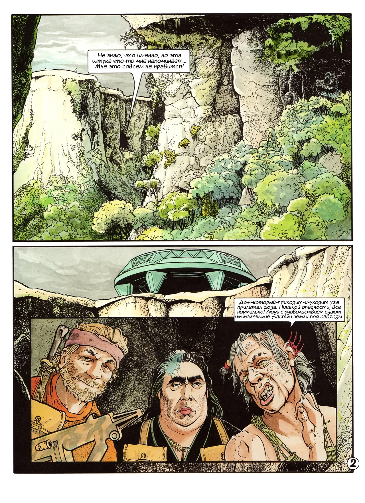 ЦИКЛ СИАНН 05 - Коридоры «Межвременья» page 6 full