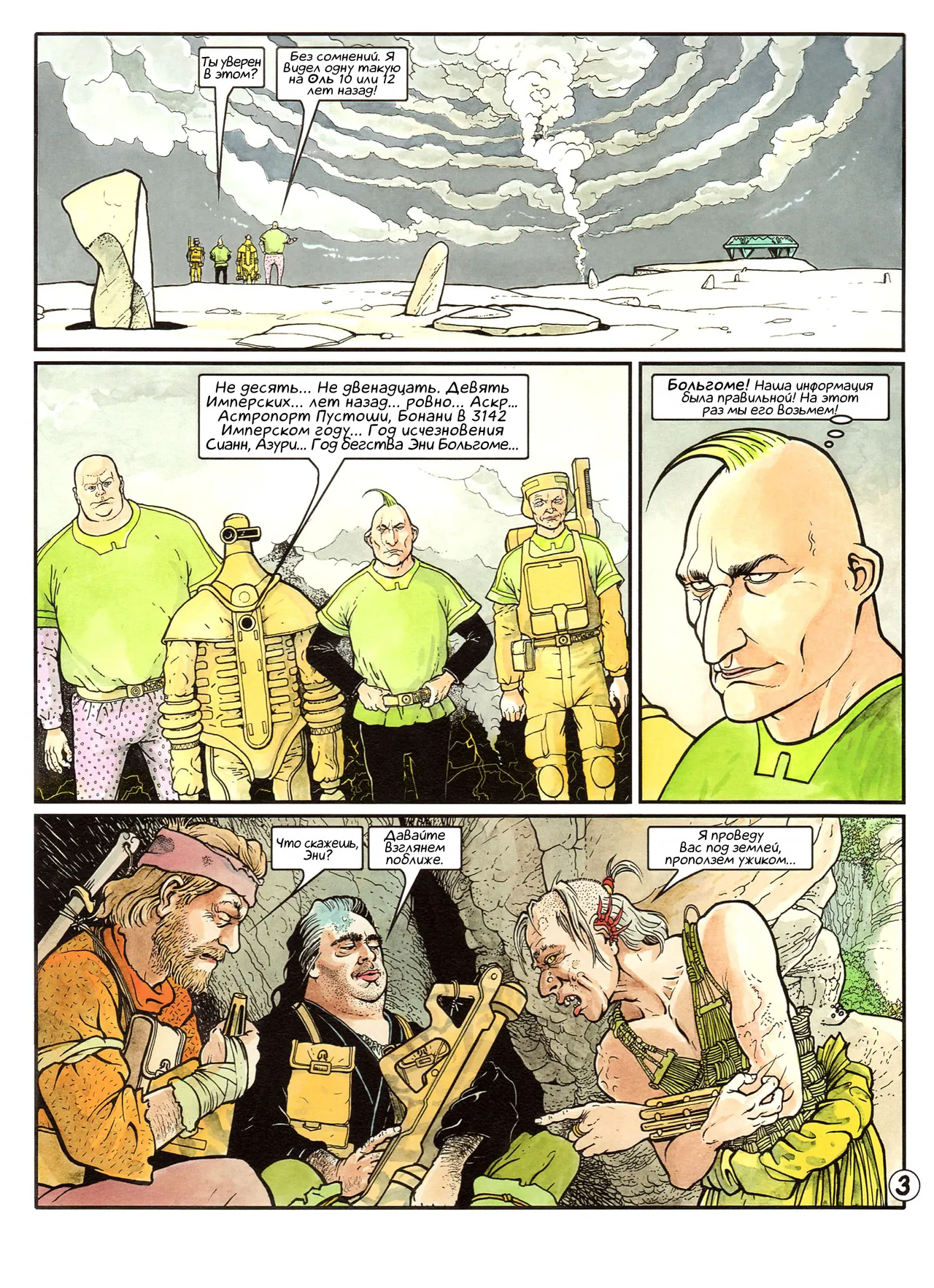 ЦИКЛ СИАНН 05 - Коридоры «Межвременья» page 7 full