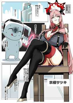 京極サツキ