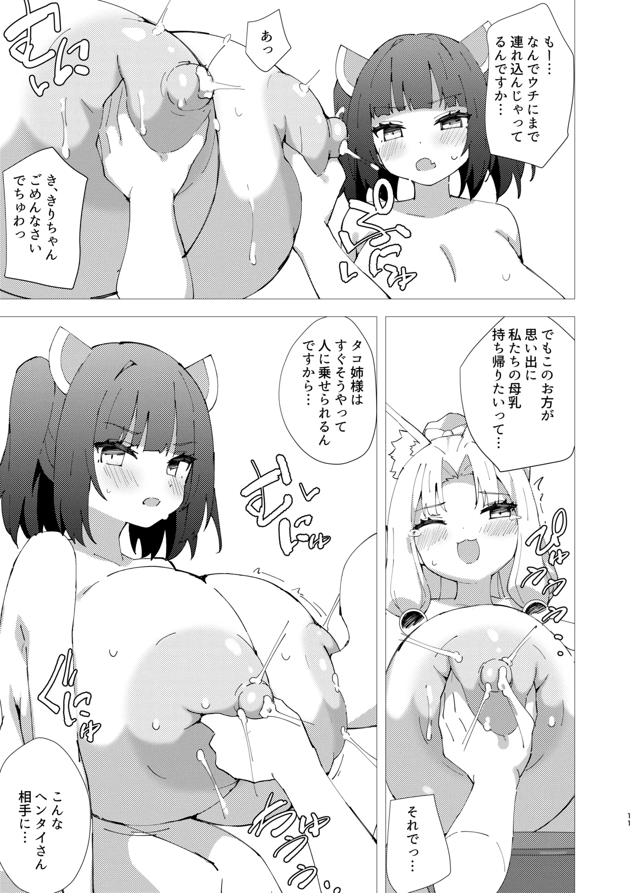Tohoku Shimai Ichinichi Volunteer page 11 full