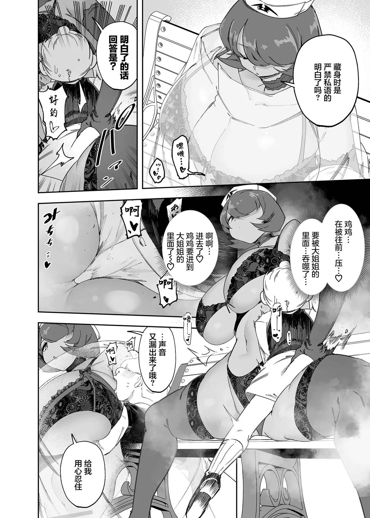 Kouen de Kakurenbo Shiteta dake nano ni... | 我只是在公园里玩捉迷藏而已... page 11 full