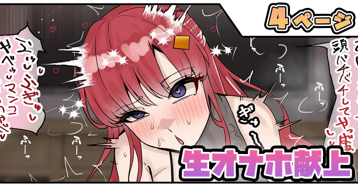 生オナホ献上 page 1 full