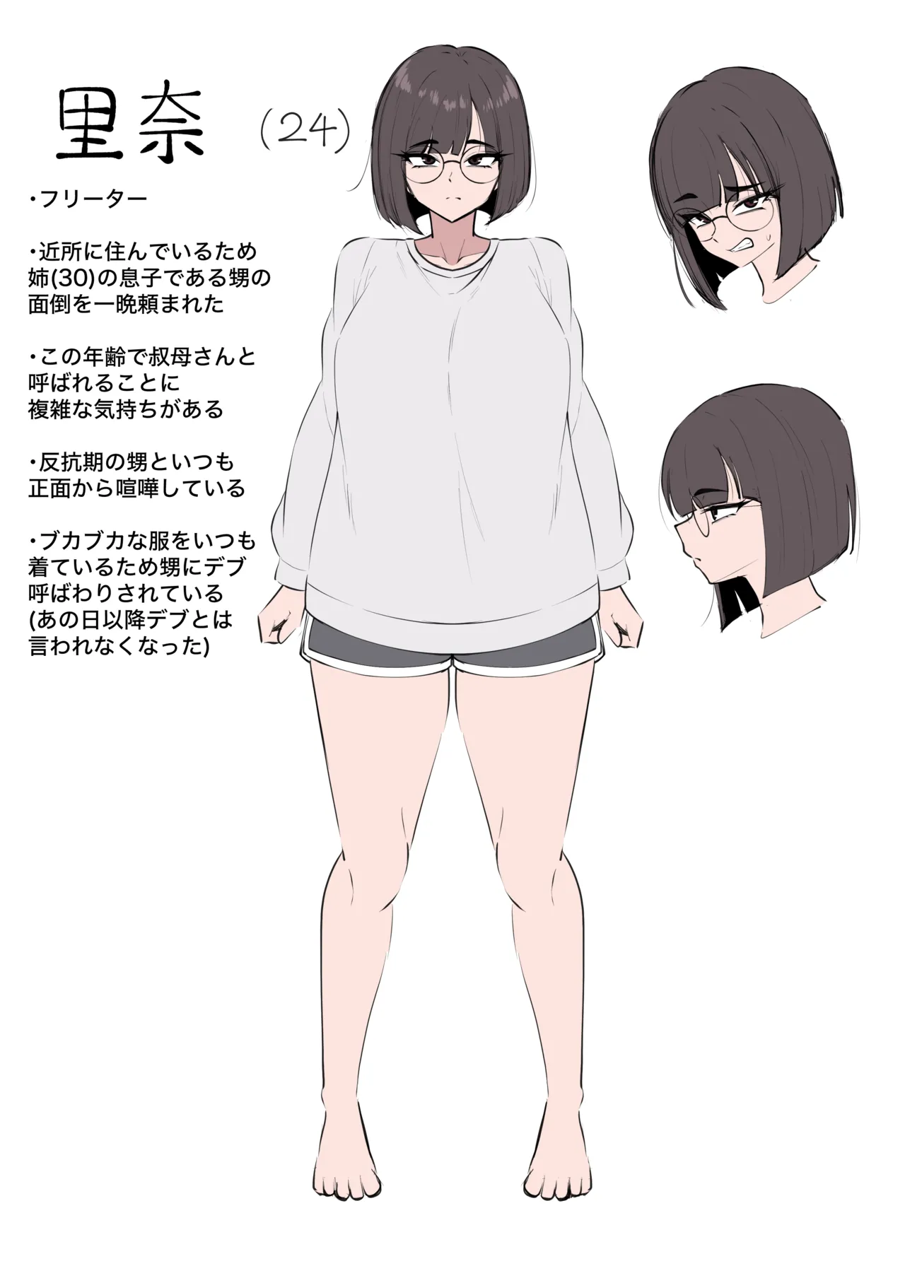 おばと一緒にお風呂に入る漫画 page 11 full