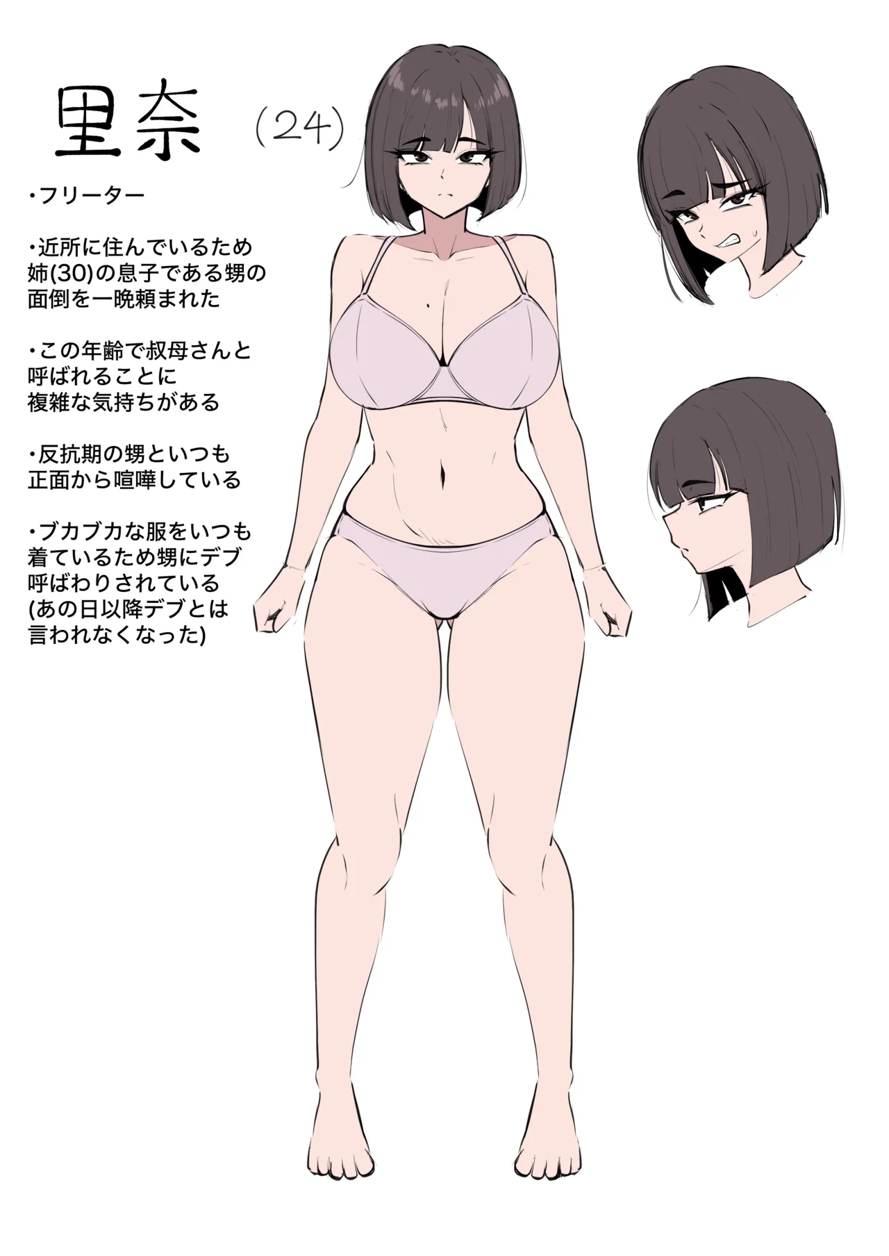 おばと一緒にお風呂に入る漫画 page 12 full