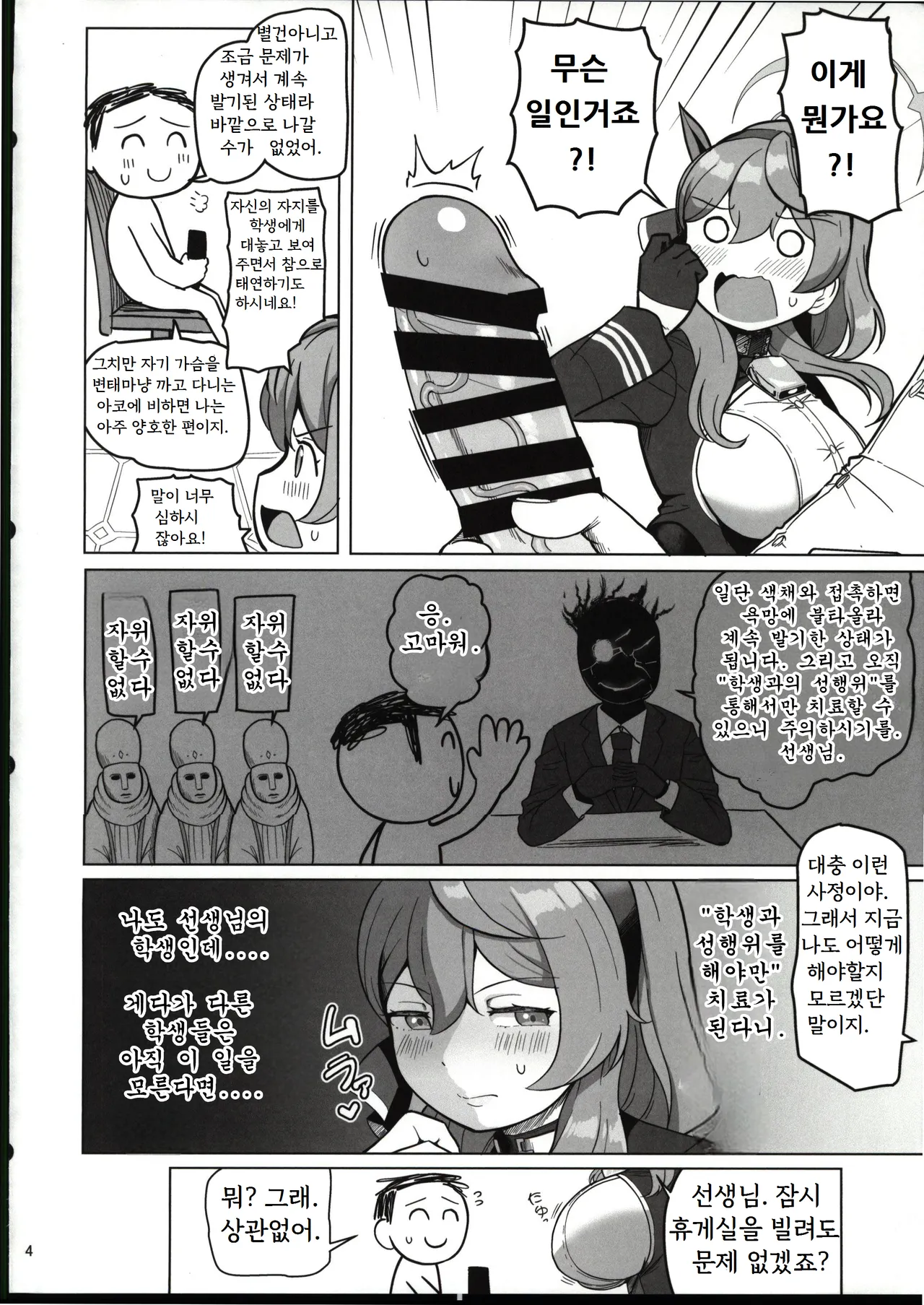 Shikisai Chinpo Sensei to Amame Ako page 4 full