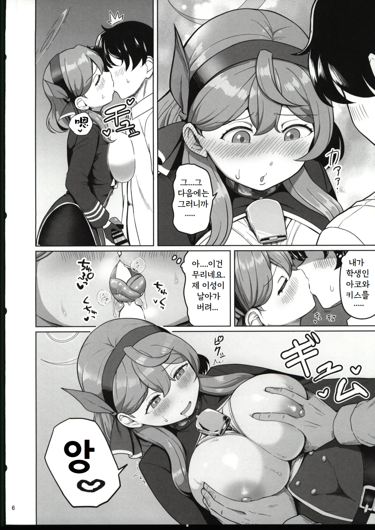 Shikisai Chinpo Sensei to Amame Ako page 6 full