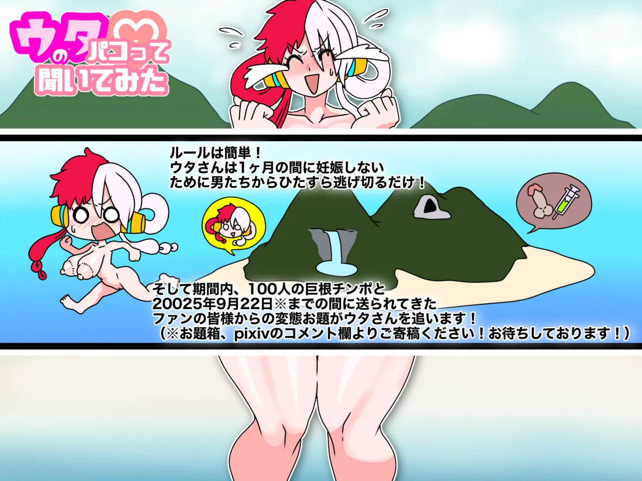 ウタパコ番外編！ドスケベ無人島生活！ page 4 full