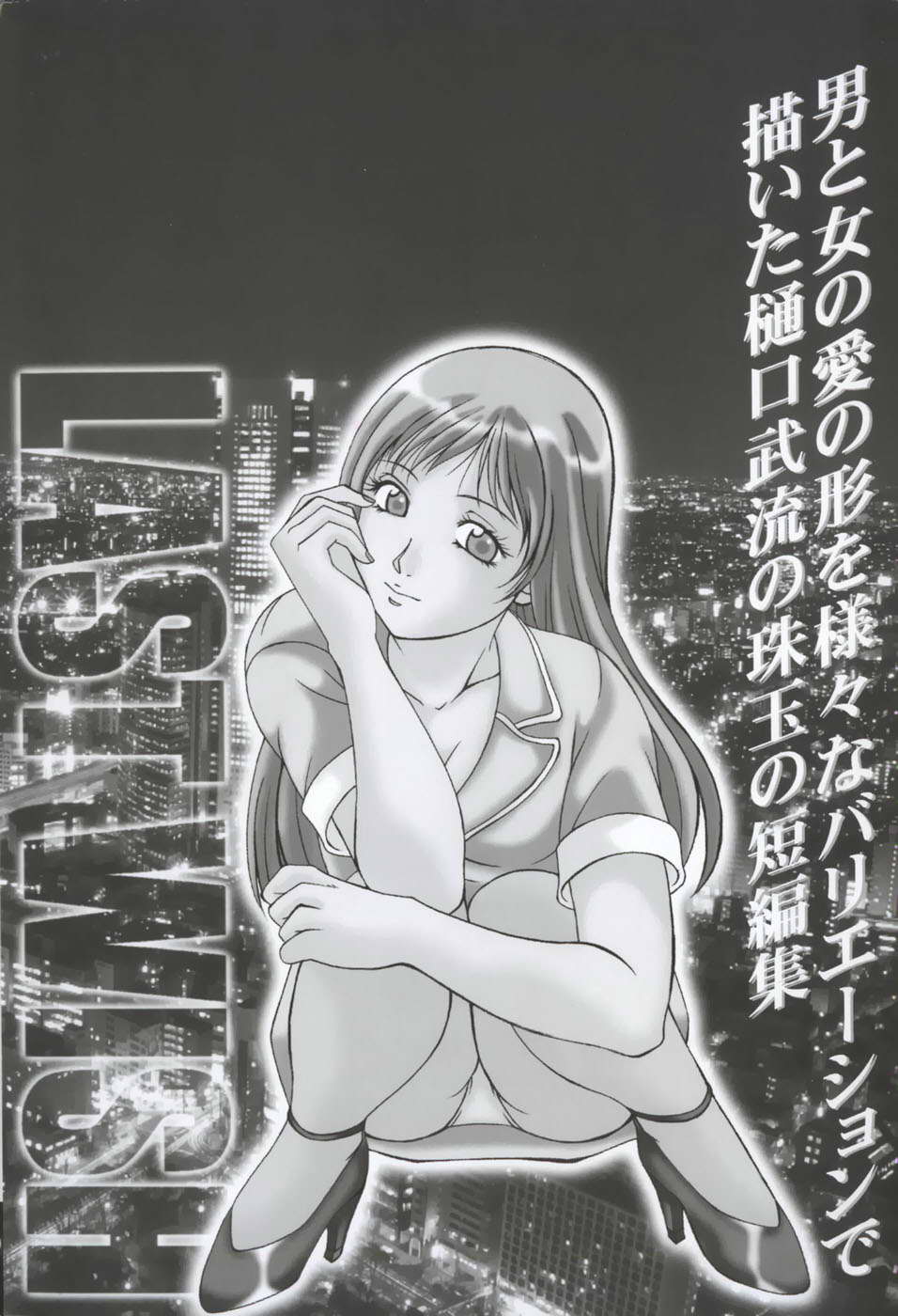 Higuchi Takeru - Saigo no Negai CXX ESP page 7 full