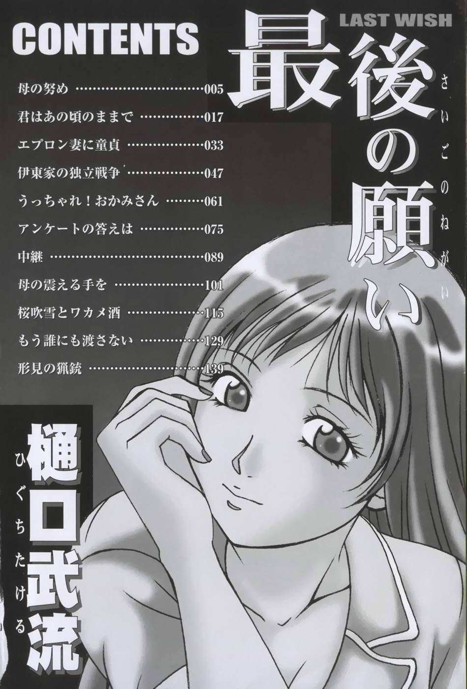 Higuchi Takeru - Saigo no Negai CXX ESP page 9 full