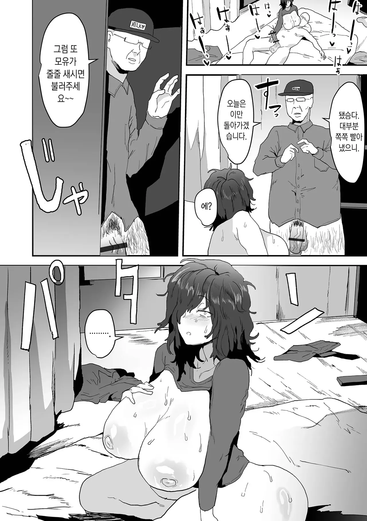 In-kya No Bonyu Ga Tomaranai! | 음침녀의 모유가 멈추질 않아! page 10 full