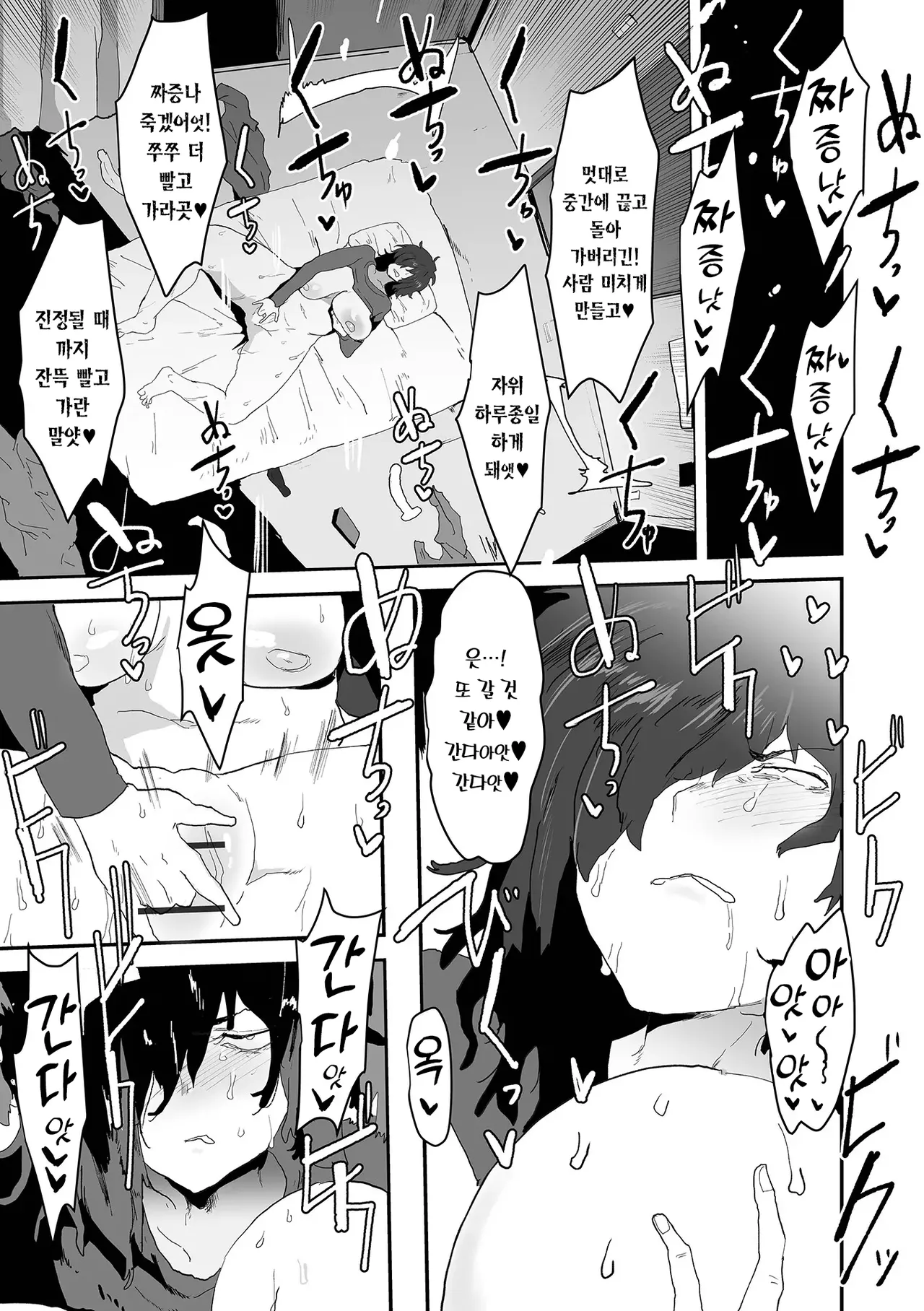 In-kya No Bonyu Ga Tomaranai! | 음침녀의 모유가 멈추질 않아! page 11 full
