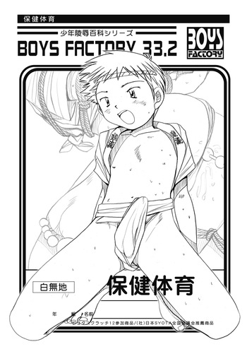 Boys Factory 33.2 (Ogawa Hiroshi) cover