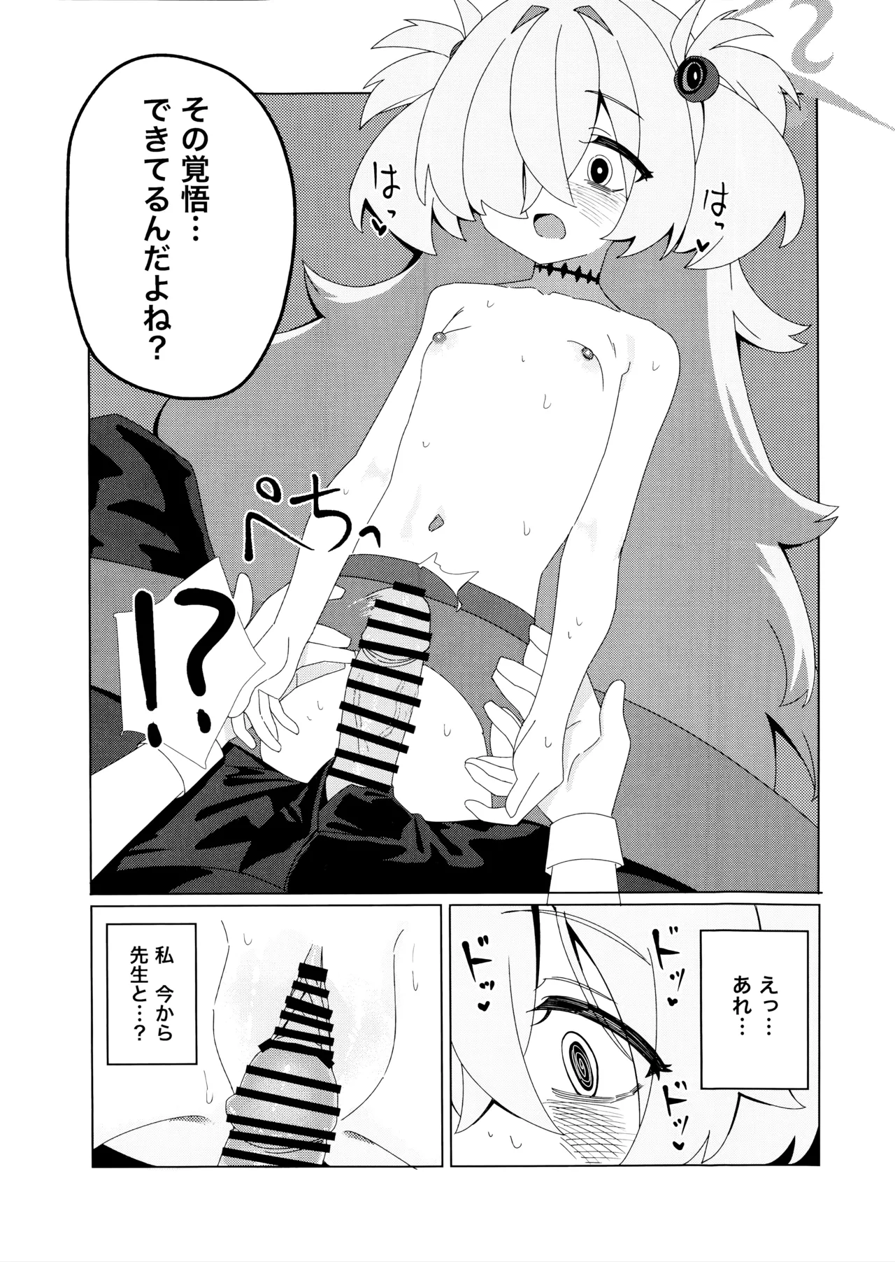 イタガキカノエチ page 10 full