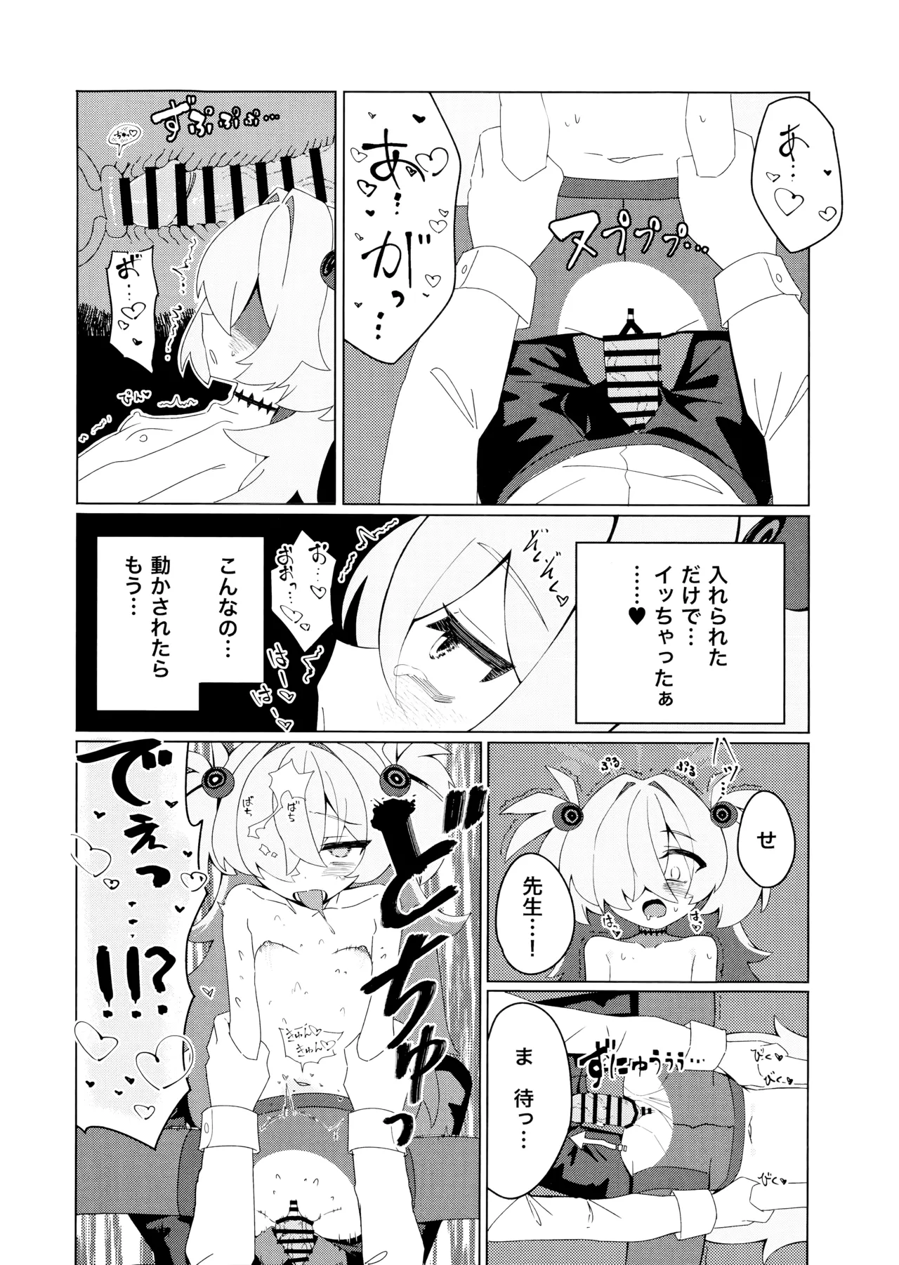 イタガキカノエチ page 11 full