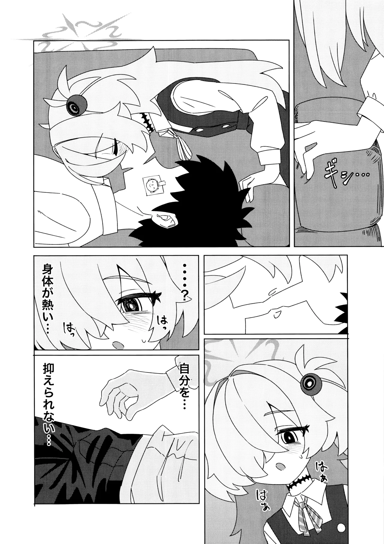 イタガキカノエチ page 5 full