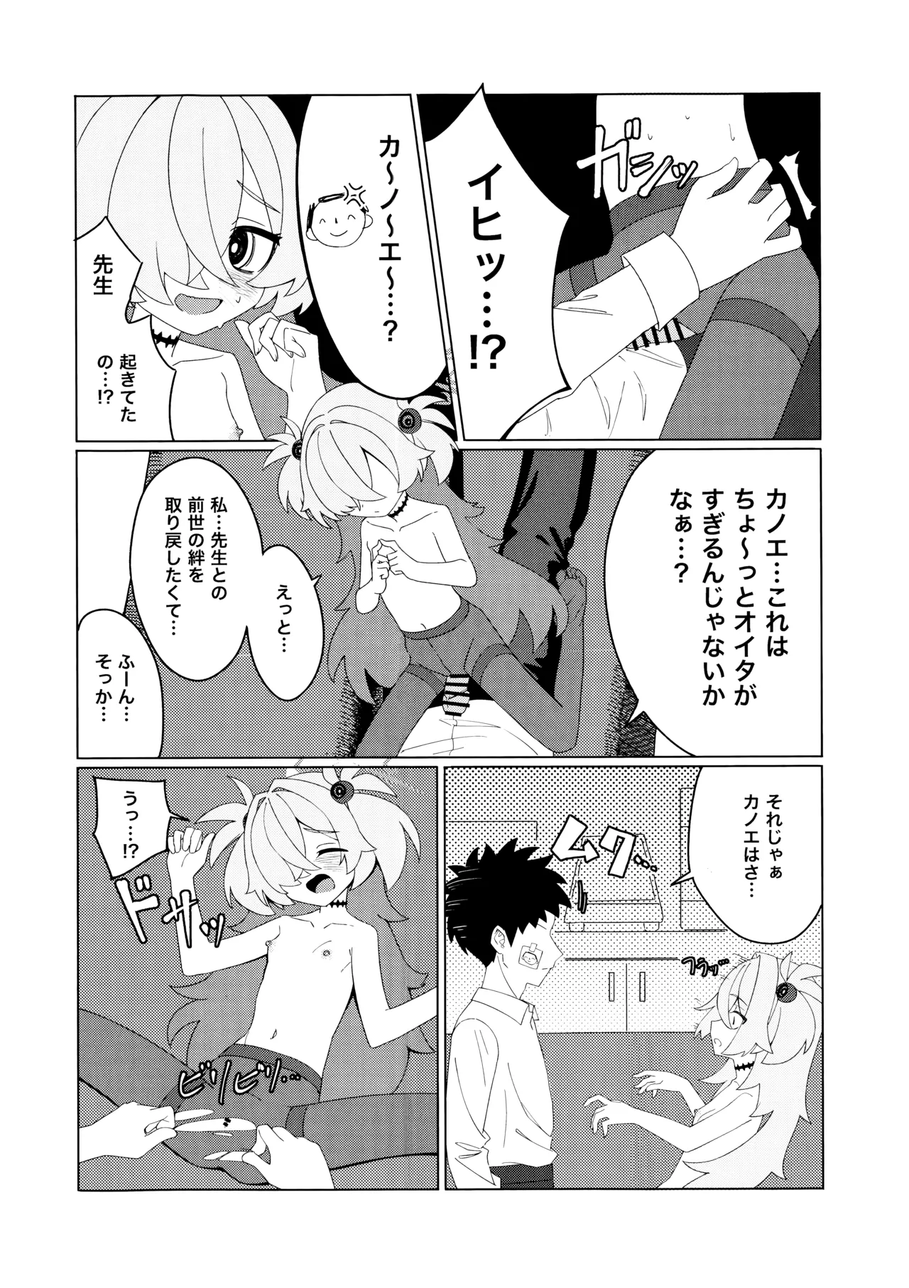 イタガキカノエチ page 9 full