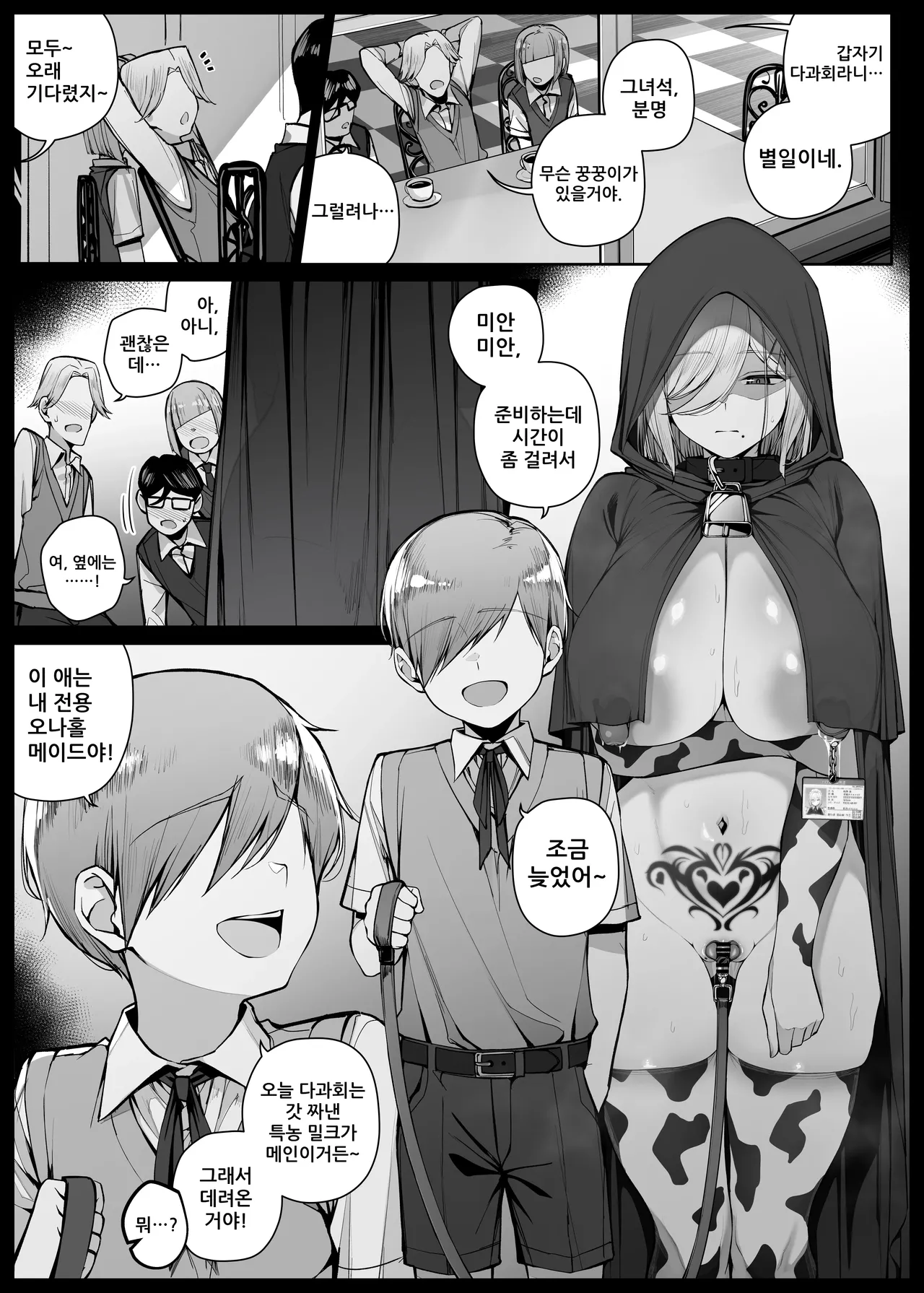 Ochakai de Shiboritate no Tokunou Milk o Ohirome Sareru Maid-san ① EP11 | 다과회에서 특농 밀크를 짜내주는 메이드① EP11 page 1 full