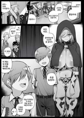 [Liyoosa] Ochakai de Shiboritate no Tokunou Milk o Ohirome Sareru Maid-san ① EP11 | 다과회에서 특농 밀크를 짜내주는 메이드① EP11 [Korean] cover