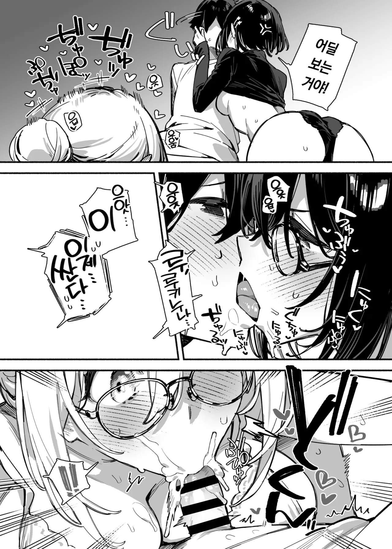 Sister Contrast 2: Muttsuri Onee-chan to Henai Koubi | 시스터 콘트라스트2 : 무뚝뚝한 누나와 편애교미 page 6 full