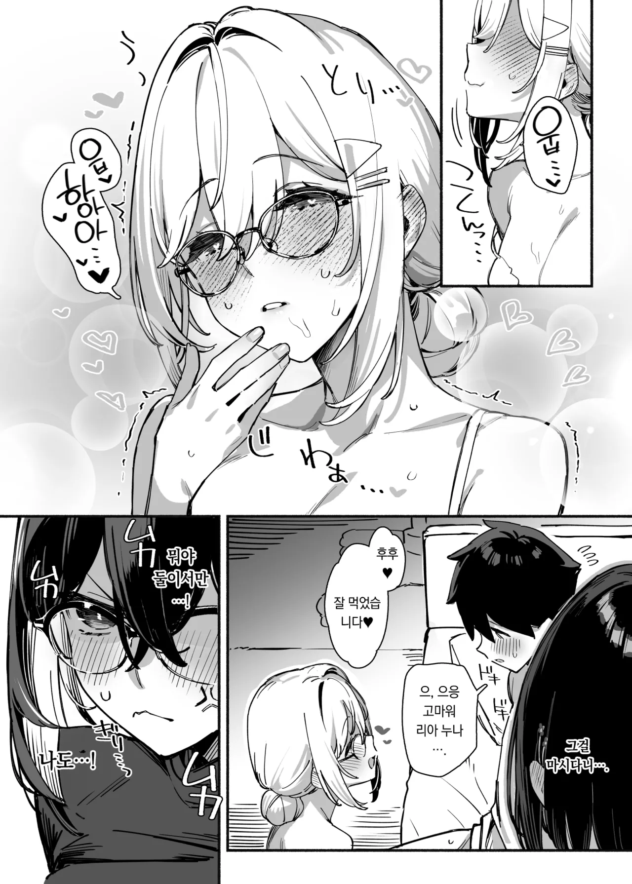 Sister Contrast 2: Muttsuri Onee-chan to Henai Koubi | 시스터 콘트라스트2 : 무뚝뚝한 누나와 편애교미 page 8 full
