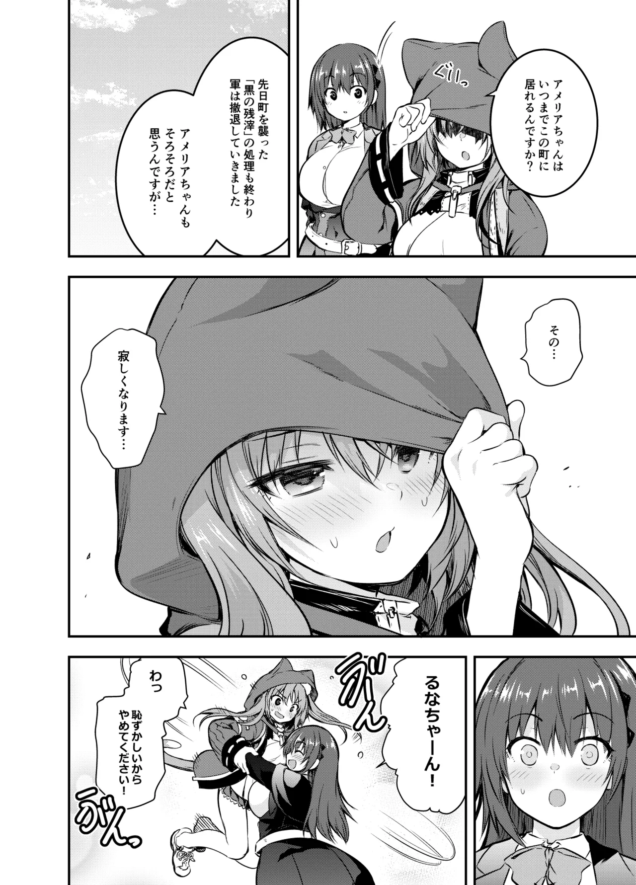 Maou para Ore no Hangyakuki Amelia and Luna Extra caps 2 V1 page 10 full