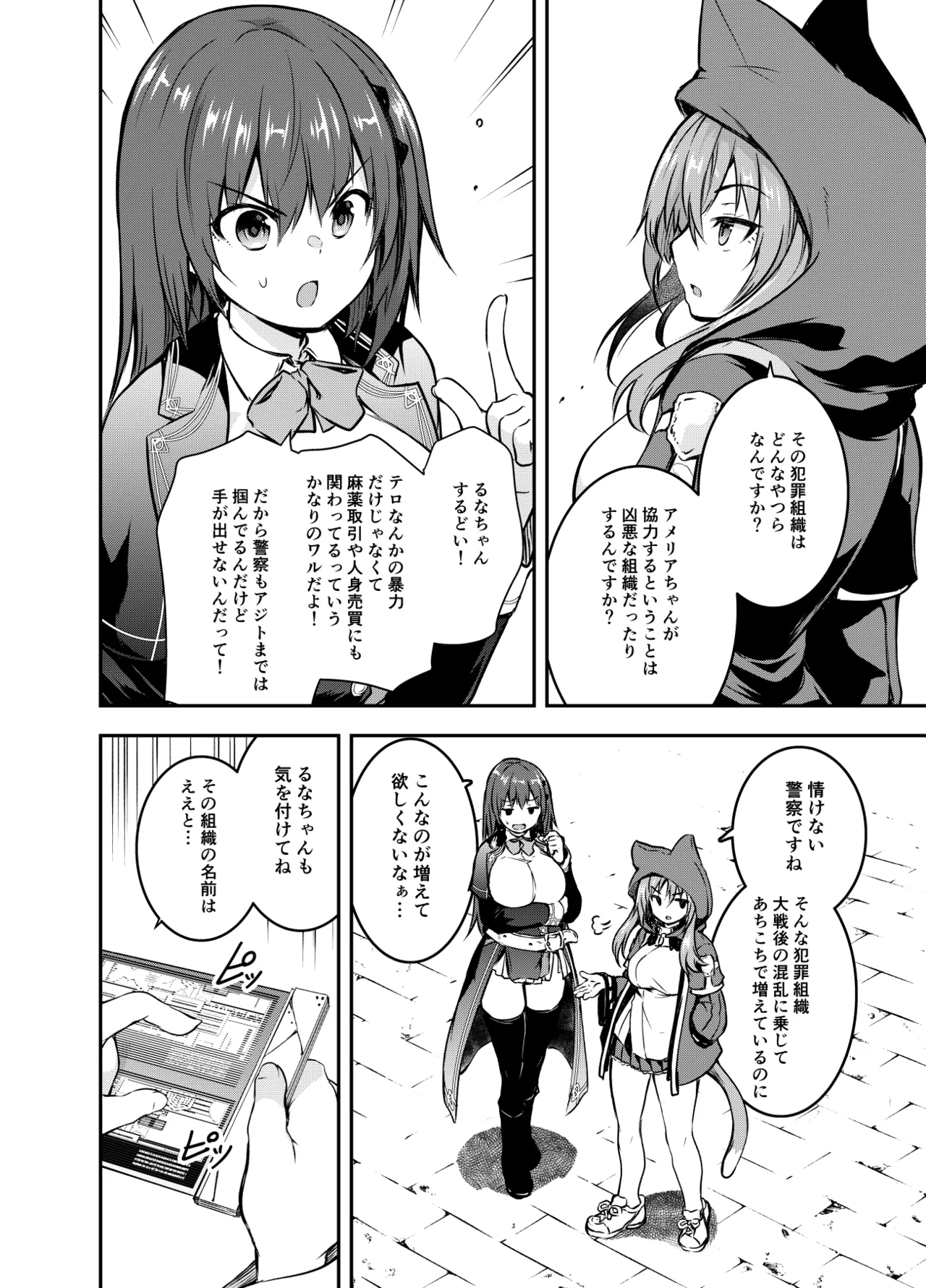 Maou para Ore no Hangyakuki Amelia and Luna Extra caps 2 V1 page 12 full